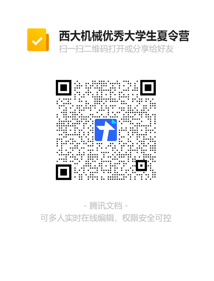 西大机械优秀大学生夏令营二维码 西大机械优秀大学生夏令营二维码